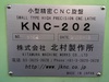 北村製作所 KNC-202 NC櫛刃型旋盤