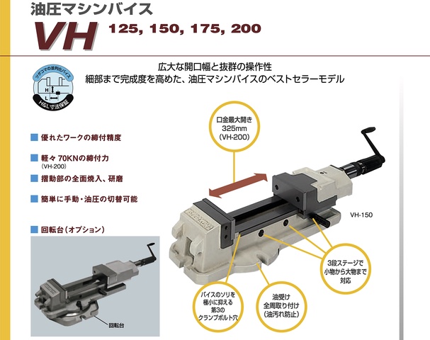 津田駒工業 VH-175×2個セット 油圧マシンバイス 中古販売詳細【#356787 