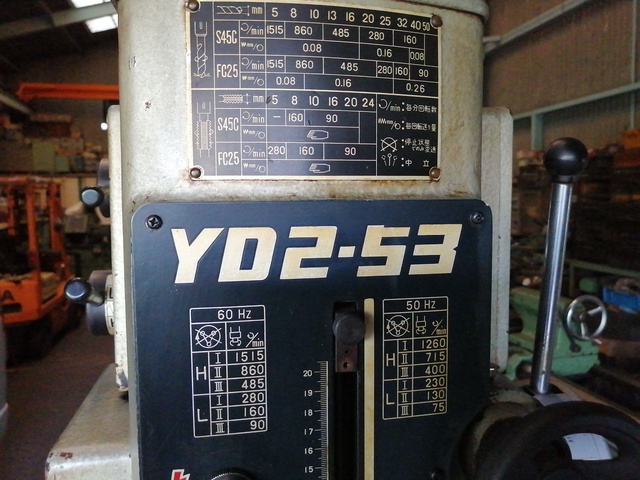 吉田鐵工所 YD2-53 530mm直立ボール盤