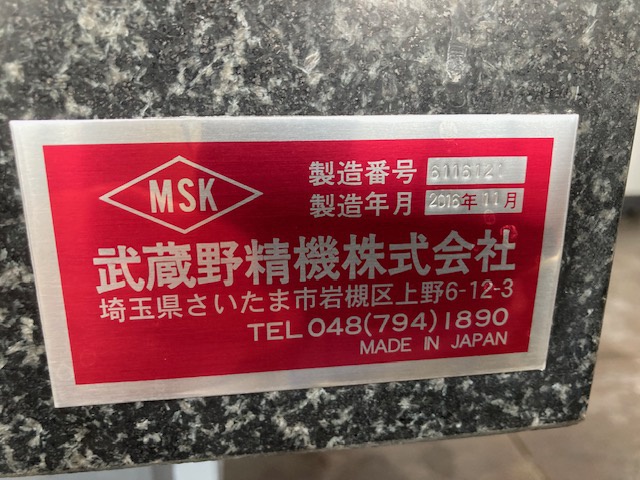 武蔵野精機 MSK 石定盤