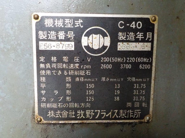 牧野フライス製作所 C-40 工具研削盤