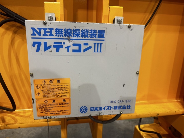 日本ホイスト RS20A-50BFE 反転機 中古販売詳細【#367540】 | 中古機械情報百貨店 | NIPPON HOIST