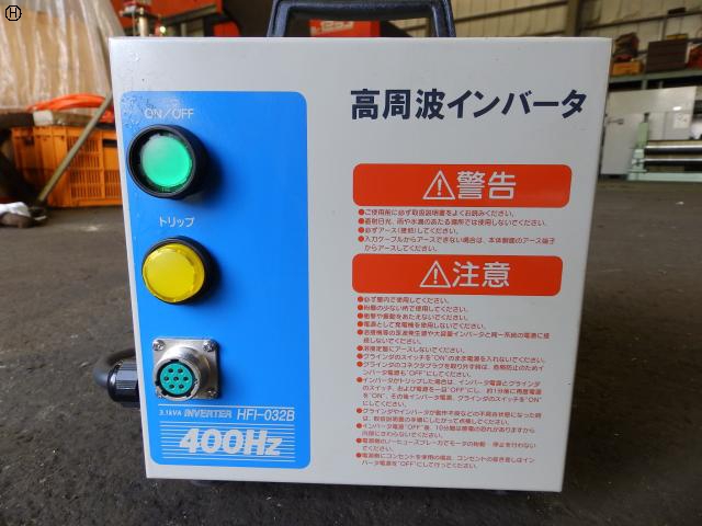 日本電産テクノモータ HFI-032B 高周波インバーター 中古販売詳細