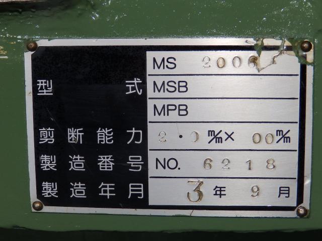 松野機械製作所 MS-2006 0.6mメカシャーリング