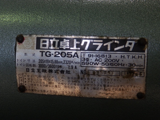 日立工機 TG-205A 両頭グラインダー