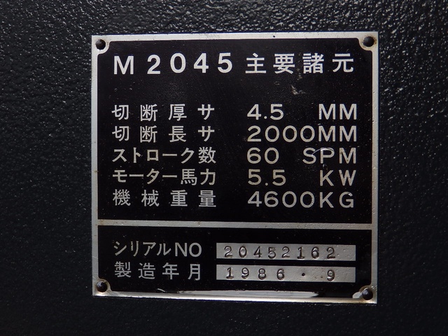 アマダ M-2045 2.0mメカシャーリング