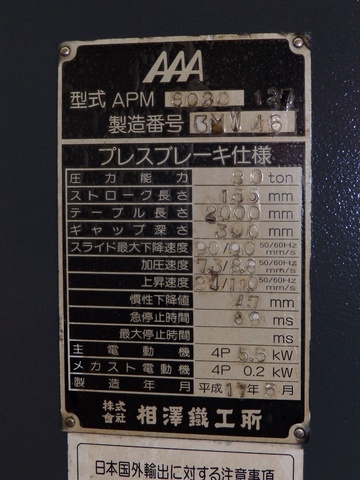 相澤鐵工所 APM-8020 2.0m油圧プレスブレーキ