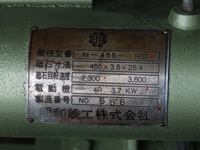 明和鉄工 M-455-HD 高速カッター