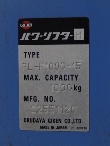 をくだ屋技研 OPK PL-H1000-15 パワーリフター