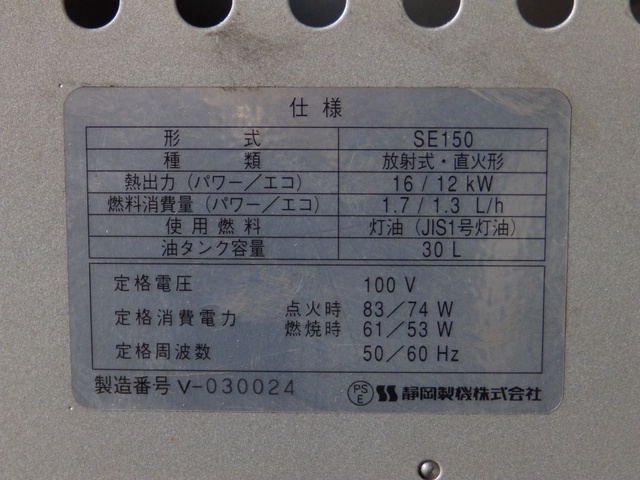 静岡製機 SE150 赤外線ヒーター