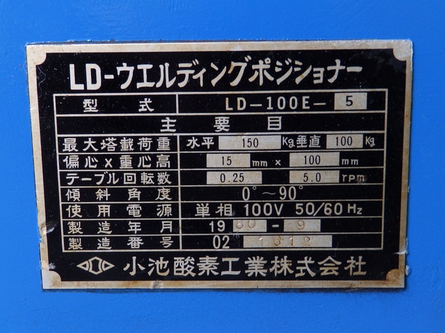 小池酸素工業 LD-100E-5 ポジショナー