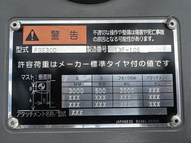 三菱ロジスネクスト FGE30D 3.0Tフォークリフト