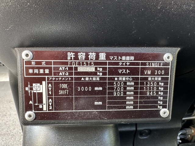 三菱ロジスネクスト FGE15T5 1.5Tフォークリフト