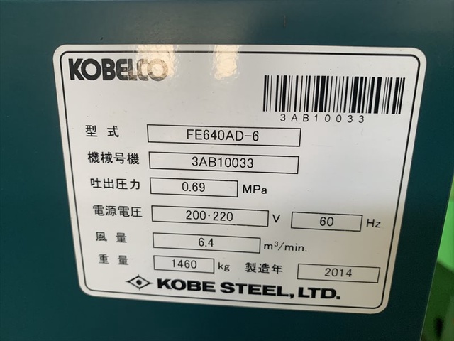 KOBELCO FE640AD-6 37kwコンプレッサー