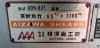 相澤鐵工所 ADH-631 3.1mメカシャーリング