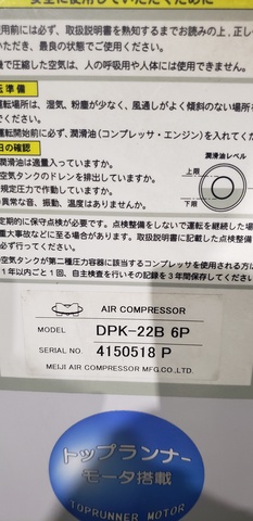 明治機械製作所 DPK-22B 6P 2.2kwコンプレッサー