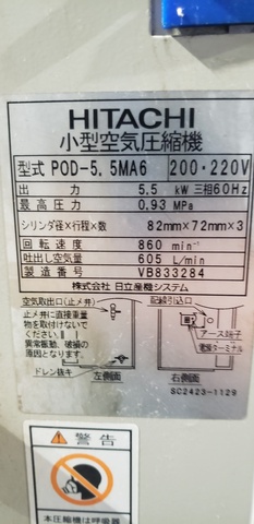 日立産機システム POD-5.5MA6 5.5kwコンプレッサー