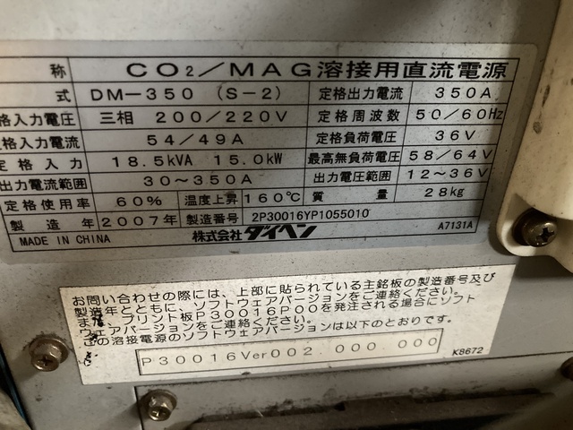 ダイヘン DM-350(S-2) CO2/MAG自動溶接機