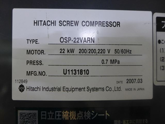 日立産機システム OSP-22VARN 2.2kwコンプレッサー