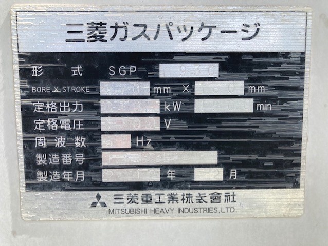 三菱重工業 GS16R ガスエンジン発電機 930Kw×2台 中古販売詳細【#330817】 | 中古機械情報百貨店 | MITSUBISHI  HEAVY INDUSTRIES