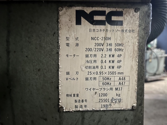 ニコテック NCC-250H 250mmバンドソー