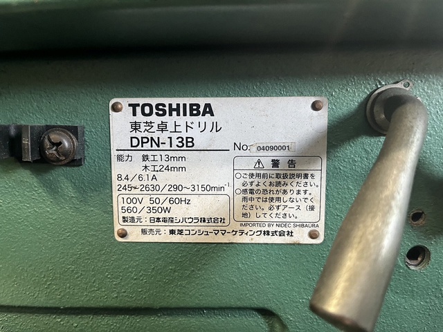 東芝 DPN-13B 卓上ボール盤 中古販売詳細【#381345】 | 中古機械情報百貨店 | TOSHIBA CORPORATION