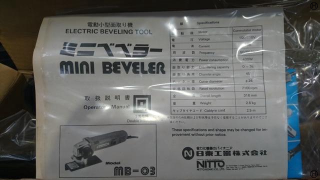 日東工器 MB-03 ミニベベラー