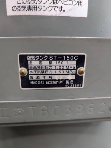 日立 HITACHI ST-150C エアータンク