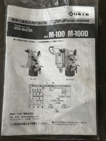 日東工器 M-100D アトラマスター