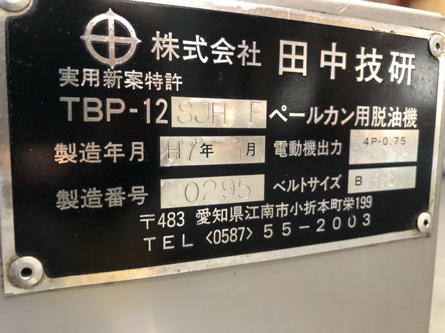 田中技研 TBP-12SJHF 温水温風洗浄槽