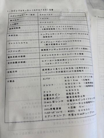 大昭和精機 BIG SPS750 高速スピンドル