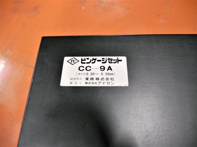 アイゼン CC-9A ピンゲージセット