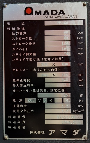 アマダ TP-60 60Tプレス