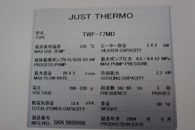 カワタ TWF-77MD 金型温調機