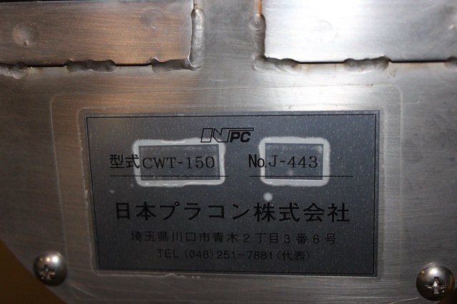 日本プラコン CWT-150 水切り装置