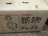 スーパーツール SVC05H 立吊りクランプ