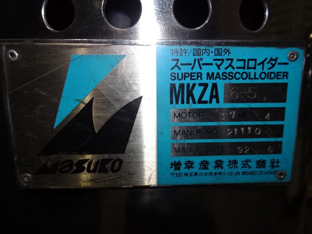 増幸産業 MKZA6-5 スーパーマスコロイダー 中古販売詳細【#347483 