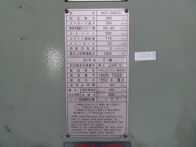 アイダエンジニアリング NC2-200(2) 200Tプレス