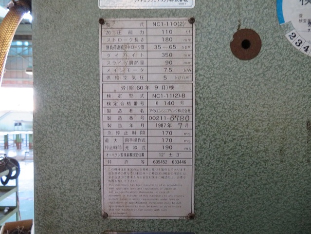 アイダエンジニアリング NC1-110(2) 110Tプレス