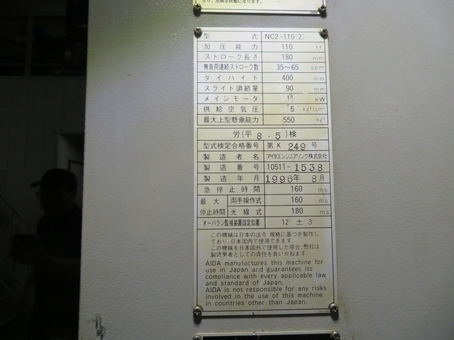 アイダエンジニアリング NC2-110(2) 110Tプレス