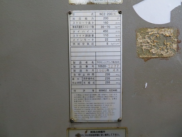 アイダエンジニアリング NC2-200(1) 200Tプレス