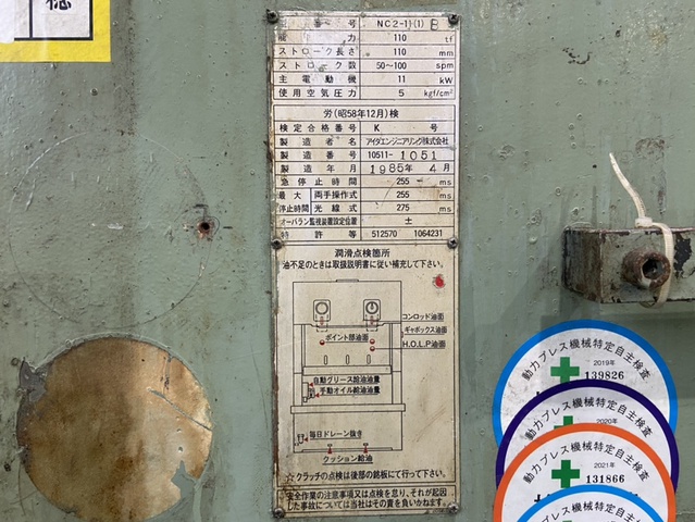 アイダエンジニアリング NC2-11(1) 110Tプレス