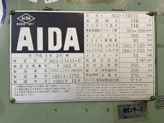 アイダエンジニアリング NC2-110(1) 110Tプレス