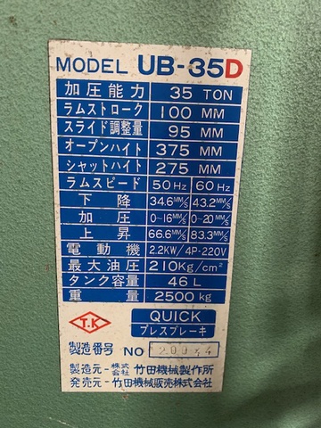 タケダ機械 UB-35D 万能油圧プレスブレーキ