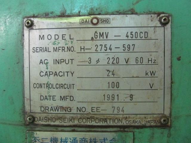 大昌精機 GMV-450CD 両頭平面研削盤