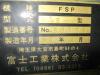 富士工業 FSP-5 両面ラップ盤