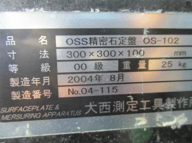 大西測定 OSS OS-102 石定盤