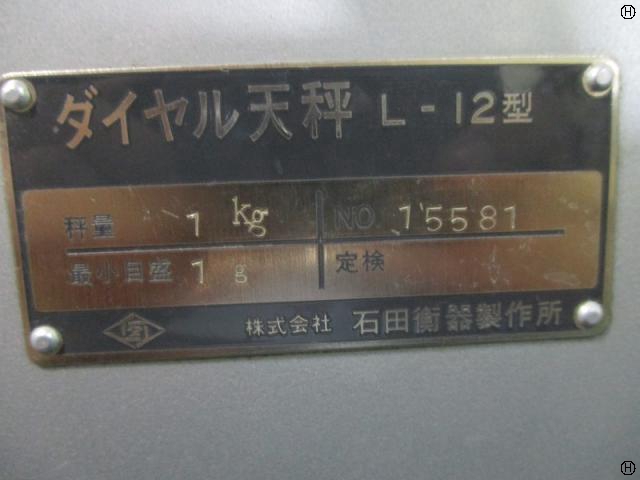 イシダ L-12 天秤