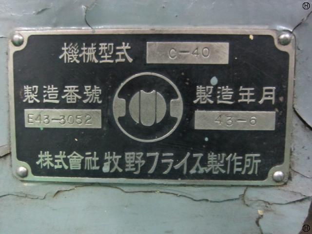 牧野フライス製作所 C-40 工具研削盤