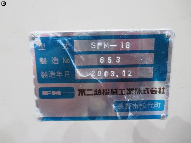 不二越機械工業 SPM-18 片面ポリッシュ盤